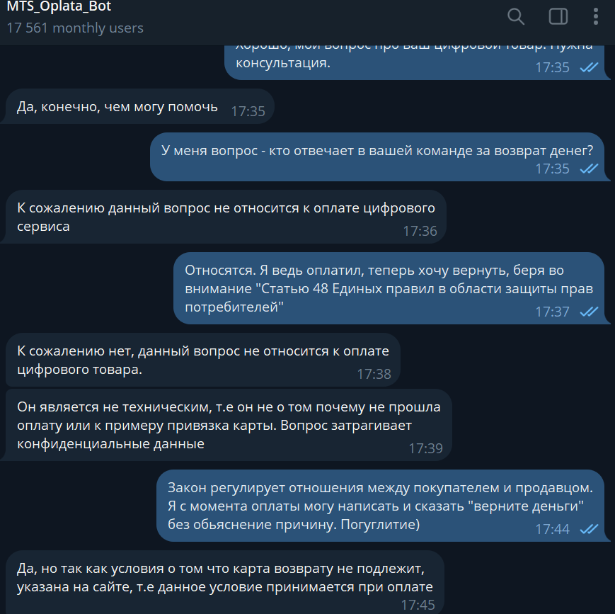 Переписка с ботом МТС Оплата о возврате денег